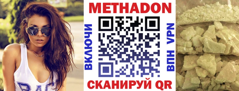 МЕТАДОН белоснежный ссылка на мегу tor Горячий Ключ